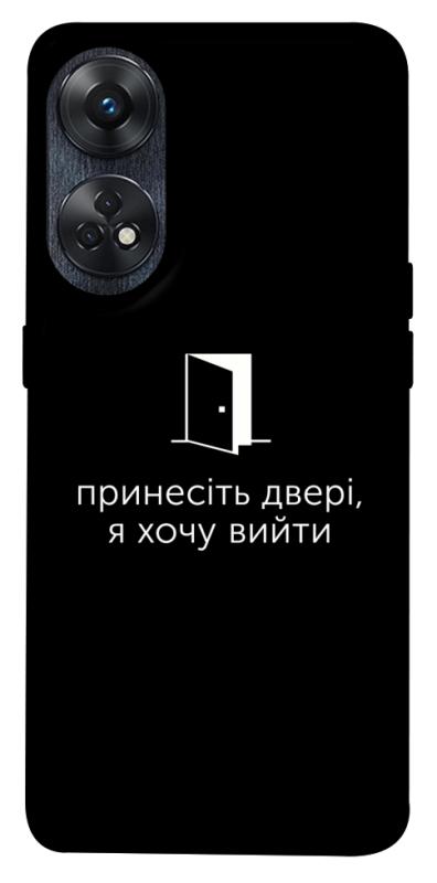 Чохол itsPrint Принесіть двері для Oppo Reno 8 T 4G, написи, купити оптом з доставкою