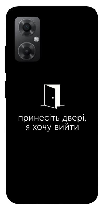 Чохол itsPrint Принесіть двері для Xiaomi Redmi Note 11R, написи, купити оптом з доставкою