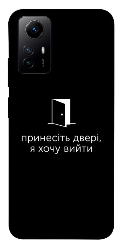 Чохол itsPrint Принесіть двері для Xiaomi Redmi Note 12S, написи, купити оптом з доставкою