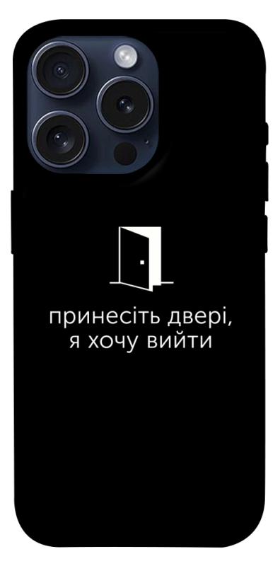 Чохол itsPrint Принесіть двері для Apple iPhone 15 Pro (6.1"), написи, купити оптом з доставкою