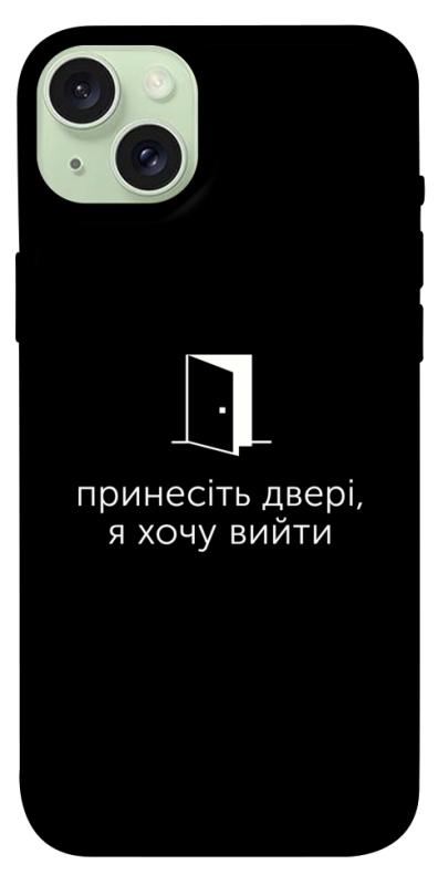 Чохол itsPrint Принесіть двері для Apple iPhone 15 Plus (6.7"), написи, купити оптом з доставкою