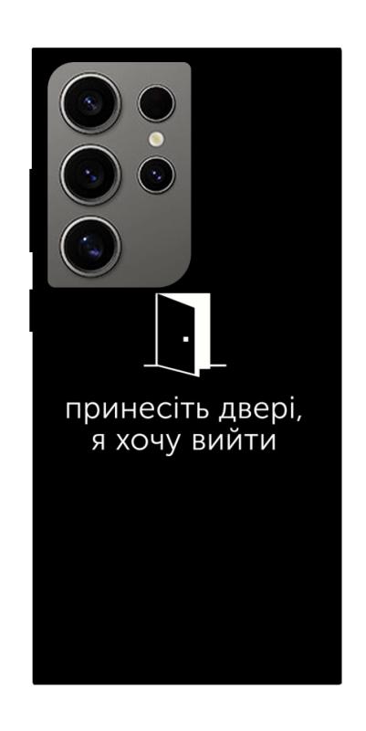 Чохол itsPrint Принесіть двері для Samsung Galaxy S24 Ultra, написи, купити оптом з доставкою