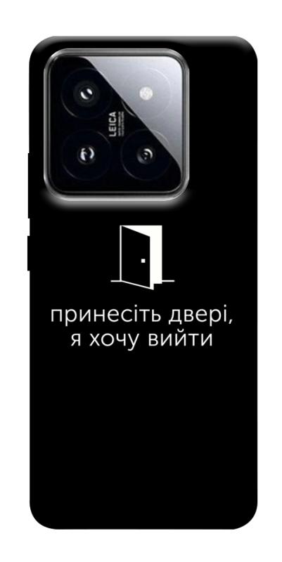 Чохол itsPrint Принесіть двері для Xiaomi 14 Pro, написи, купити оптом з доставкою