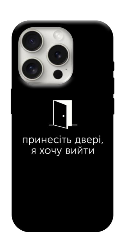 Чохол itsPrint Принесіть двері для Apple iPhone 16 Pro Max (6.9"), написи, купити оптом з доставкою