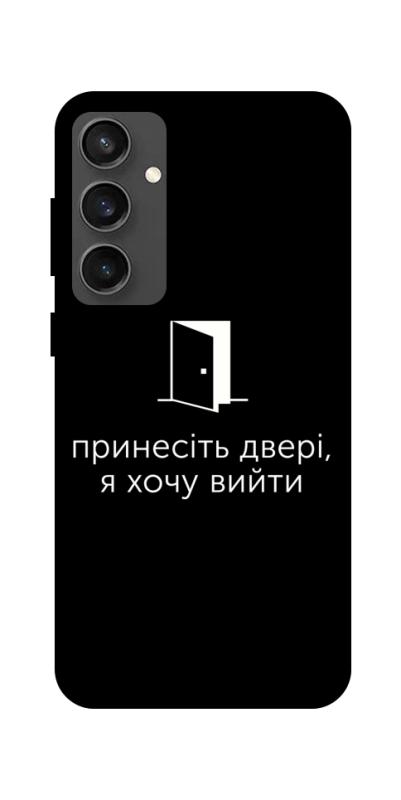 Чохол itsPrint Принесіть двері для Samsung Galaxy S24 FE, написи, купити оптом з доставкою
