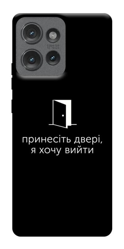 Чохол itsPrint Принесіть двері для Motorola Edge 50, написи, купити оптом з доставкою