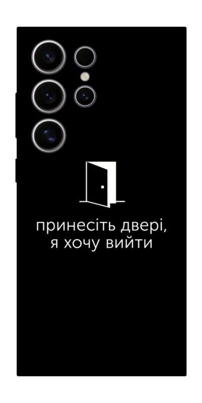 Чохол itsPrint Принесіть двері для Samsung Galaxy S25 Ultra, написи, купити оптом з доставкою