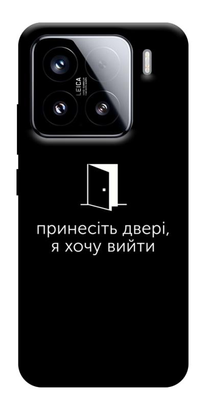 Чохол itsPrint Принесіть двері для Xiaomi 15, написи, купити оптом з доставкою