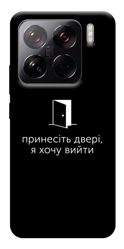 Чохол itsPrint Принесіть двері для Xiaomi 15 Pro, написи, купити оптом з доставкою