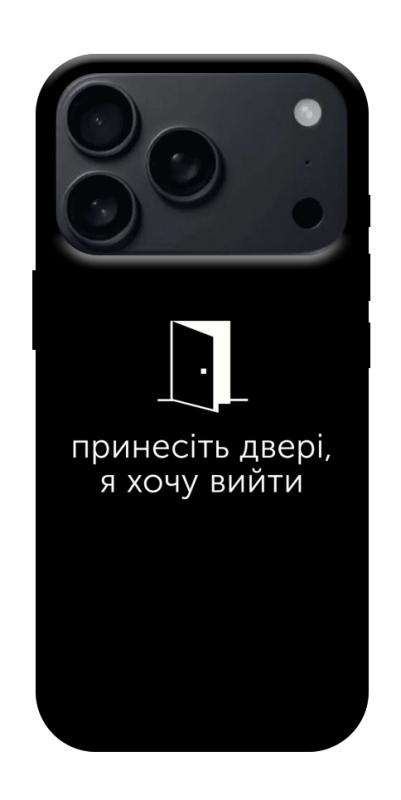 Чохол itsPrint Принесіть двері для Apple iPhone 17 Pro Max (6.9"), написи, купити оптом з доставкою
