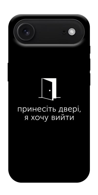 Чохол itsPrint Принесіть двері для Apple iPhone 17 Air (6.5"), написи, купити оптом з доставкою