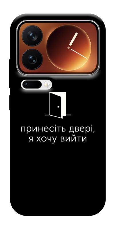Чохол itsPrint Принесіть двері для Xiaomi 17 Pro Max, написи, купити оптом з доставкою