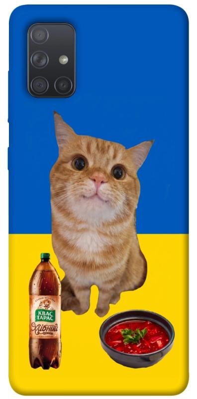 Чохол itsPrint Kitty dinner для Samsung Galaxy A71, love ukraine, купити оптом з доставкою