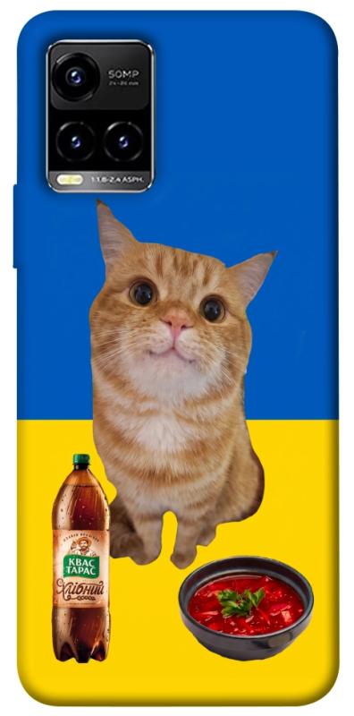 Чохол itsPrint Kitty dinner для Vivo Y21 / Y33s, love ukraine, купити оптом з доставкою