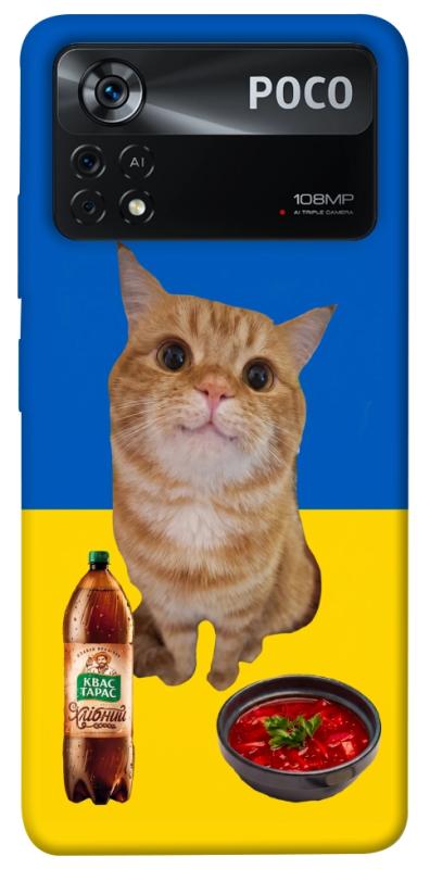 Чохол itsPrint Kitty dinner для Xiaomi Poco X4 Pro 5G, love ukraine, купити оптом з доставкою