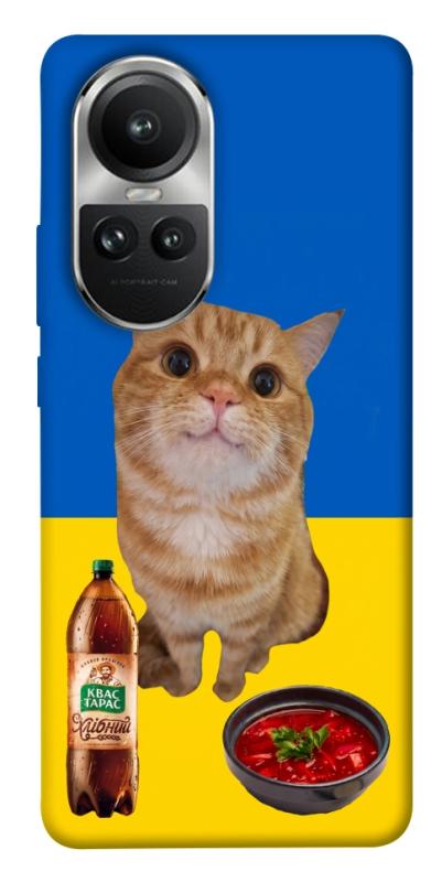 Чохол itsPrint Kitty dinner для Oppo Reno 10, love ukraine, купити оптом з доставкою