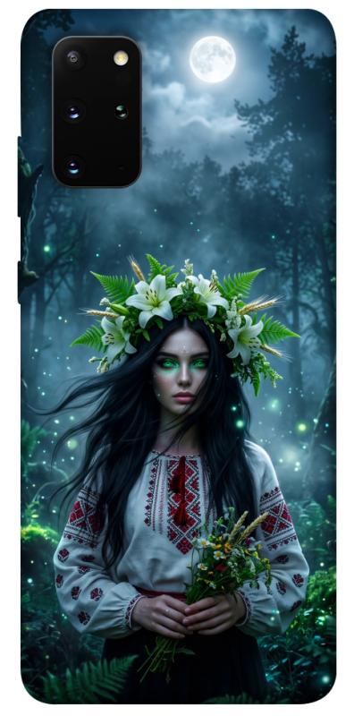 Чохол itsPrint Mystical Mavka для Samsung Galaxy S20+, love ukraine, купити оптом з доставкою