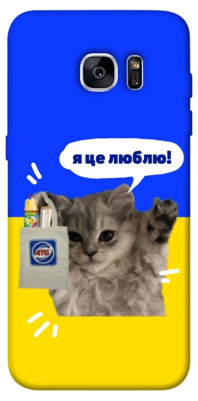 Чохол itsPrint Кіт АТБ для Samsung G935F Galaxy S7 Edge, love ukraine, купити оптом з доставкою