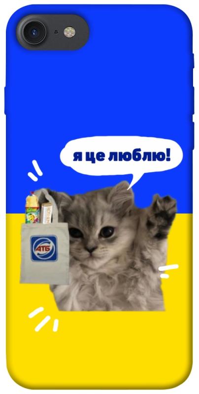 Чохол itsPrint Кіт АТБ для Apple iPhone 7 / 8 (4.7"), love ukraine, купити оптом з доставкою