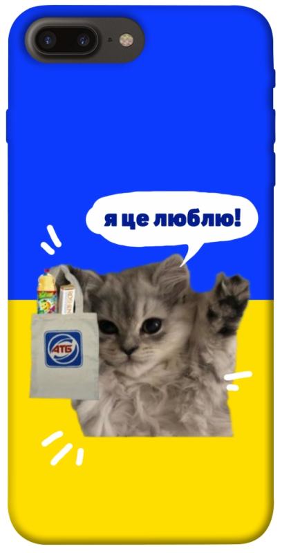 Чохол itsPrint Кіт АТБ для Apple iPhone 7 plus / 8 plus (5.5"), love ukraine, купити оптом з доставкою