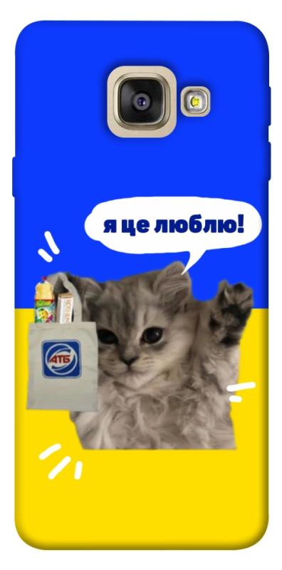 Чохол itsPrint Кіт АТБ для Samsung A520 Galaxy A5 (2017), love ukraine, купити оптом з доставкою