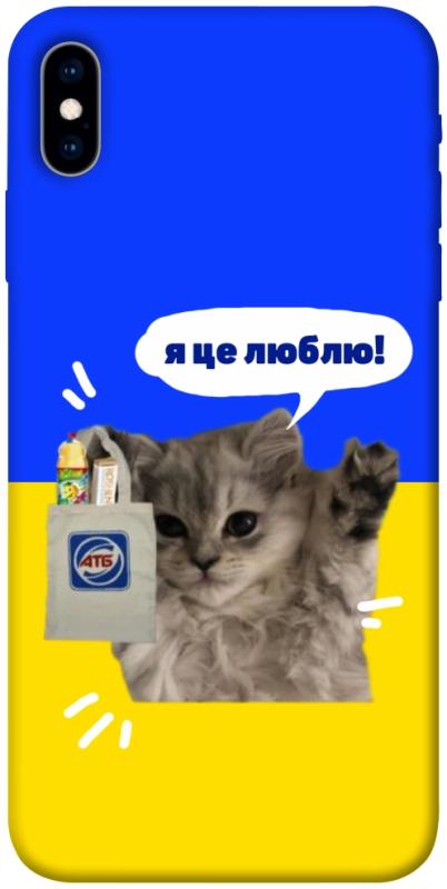 Чохол itsPrint Кіт АТБ для Apple iPhone X (5.8"), love ukraine, купити оптом з доставкою