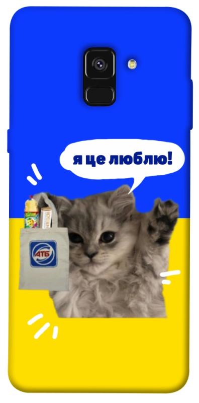 Чохол itsPrint Кіт АТБ для Samsung A530 Galaxy A8 (2018), love ukraine, купити оптом з доставкою