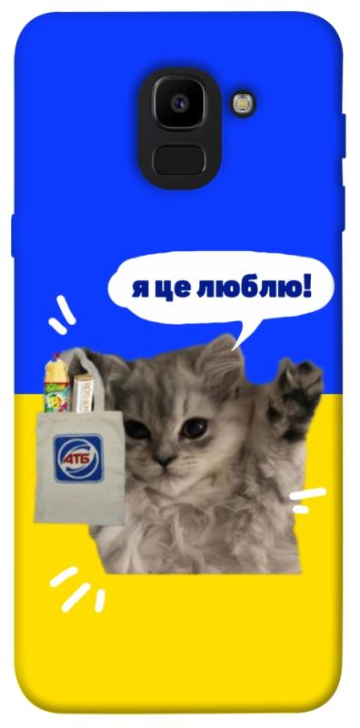 Чохол itsPrint Кіт АТБ для Samsung J600F Galaxy J6 (2018), love ukraine, купити оптом з доставкою