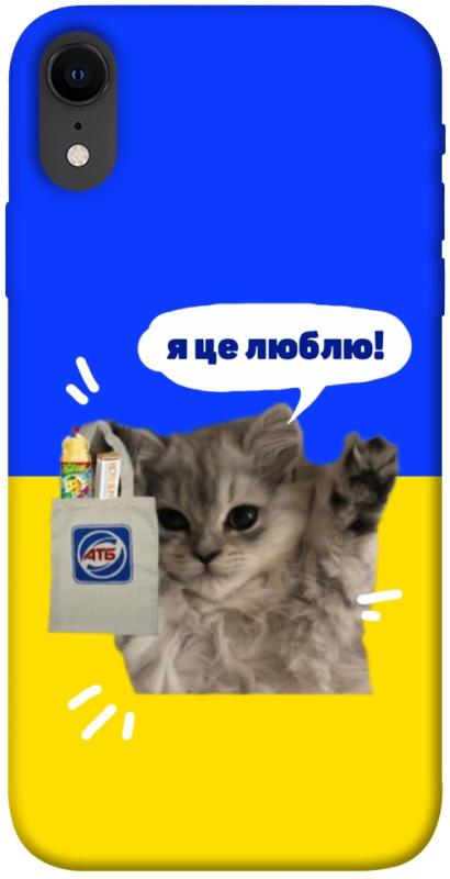 Чохол itsPrint Кіт АТБ для Apple iPhone XR (6.1"), love ukraine, купити оптом з доставкою