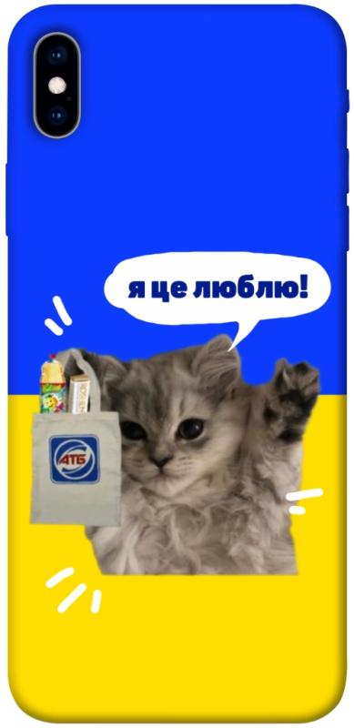 Чохол itsPrint Кіт АТБ для Apple iPhone XS Max (6.5"), love ukraine, купити оптом з доставкою