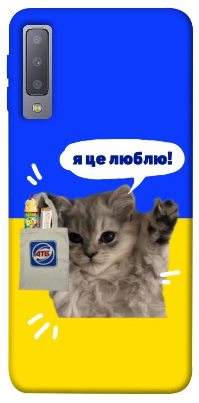 Чохол itsPrint Кіт АТБ для Samsung A750 Galaxy A7 (2018), love ukraine, купити оптом з доставкою