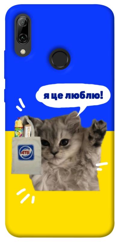 Чохол itsPrint Кіт АТБ для Huawei P Smart (2019), love ukraine, купити оптом з доставкою
