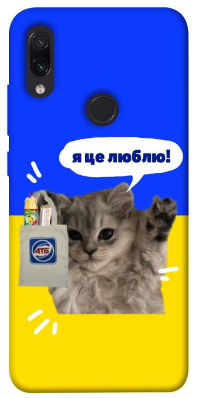 Чохол itsPrint Кіт АТБ для Xiaomi Redmi Note 7 / Note 7 Pro / Note 7s, love ukraine, купити оптом з доставкою