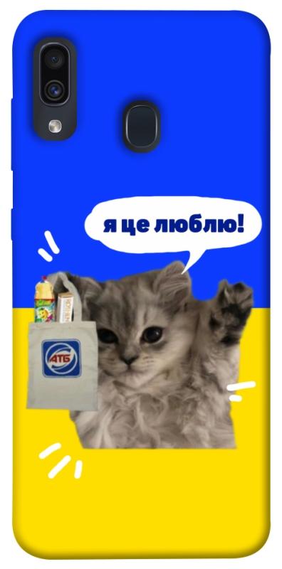 Чохол itsPrint Кіт АТБ для Samsung Galaxy A20 / A30, love ukraine, купити оптом з доставкою