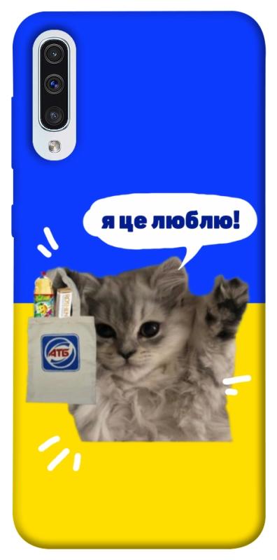 Чохол itsPrint Кіт АТБ для Samsung Galaxy A50 (A505F) / A50s / A30s, love ukraine, купити оптом з доставкою