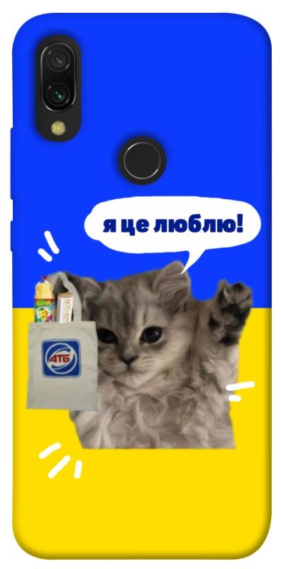 Чохол itsPrint Кіт АТБ для Xiaomi Redmi 7, love ukraine, купити оптом з доставкою