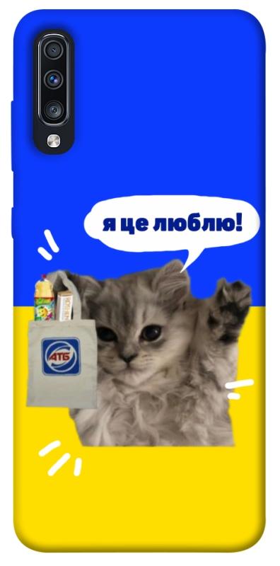 Чохол itsPrint Кіт АТБ для Samsung Galaxy A70 (A705F), love ukraine, купити оптом з доставкою