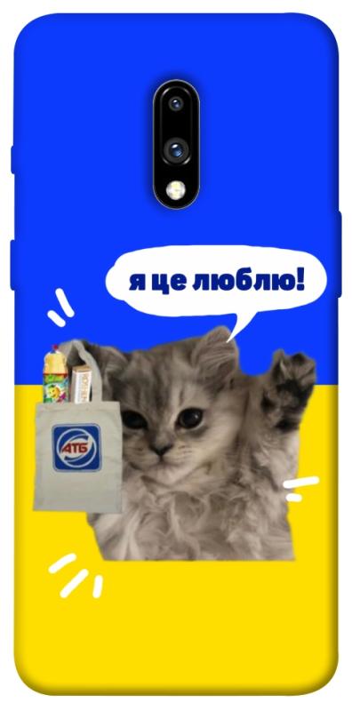 Чохол itsPrint Кіт АТБ для OnePlus 7, love ukraine, купити оптом з доставкою