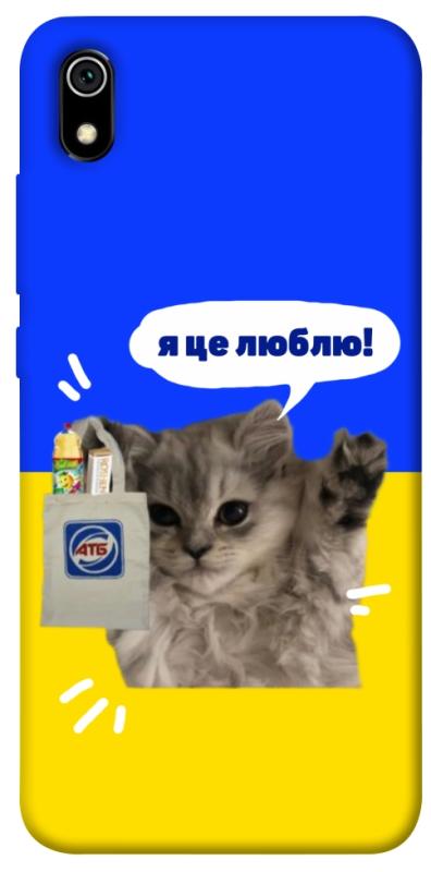 Чохол itsPrint Кіт АТБ для Xiaomi Redmi 7A, love ukraine, купити оптом з доставкою