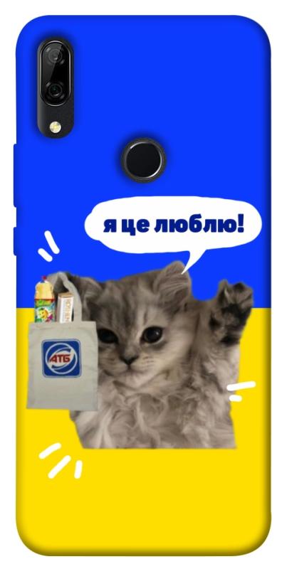 Чохол itsPrint Кіт АТБ для Huawei P Smart Z, love ukraine, купити оптом з доставкою