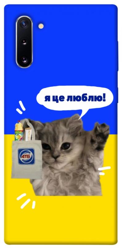 Чохол itsPrint Кіт АТБ для Samsung Galaxy Note 10, love ukraine, купити оптом з доставкою