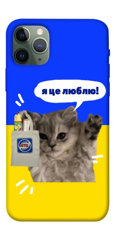 Чохол itsPrint Кіт АТБ для Apple iPhone 11 Pro (5.8"), love ukraine, купити оптом з доставкою