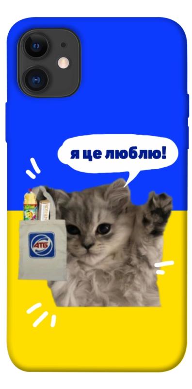 Чохол itsPrint Кіт АТБ для Apple iPhone 11 (6.1"), love ukraine, купити оптом з доставкою