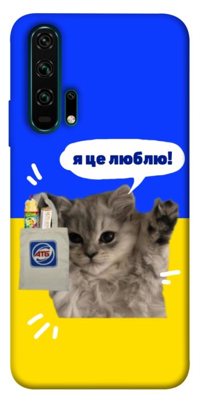 Чохол itsPrint Кіт АТБ для Huawei Honor 20 Pro, love ukraine, купити оптом з доставкою