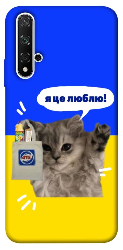 Чохол itsPrint Кіт АТБ для Huawei Honor 20 / Nova 5T, love ukraine, купити оптом з доставкою