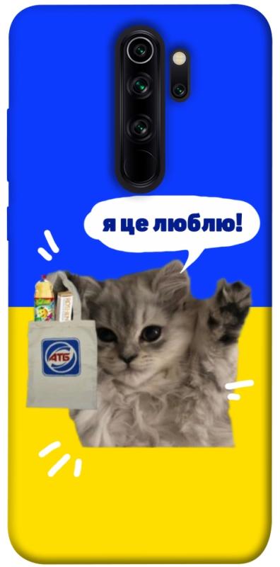 Чохол itsPrint Кіт АТБ для Xiaomi Redmi Note 8 Pro, love ukraine, купити оптом з доставкою