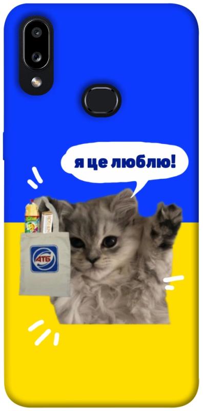 Чохол itsPrint Кіт АТБ для Samsung Galaxy A10s, love ukraine, купити оптом з доставкою