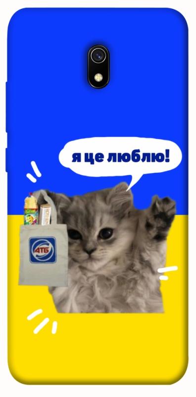 Чохол itsPrint Кіт АТБ для Xiaomi Redmi 8a, love ukraine, купити оптом з доставкою