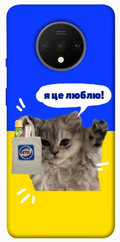 Чохол itsPrint Кіт АТБ для OnePlus 7T, love ukraine, купити оптом з доставкою