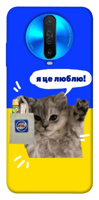 Чохол itsPrint Кіт АТБ для Xiaomi Redmi K30, love ukraine, купити оптом з доставкою